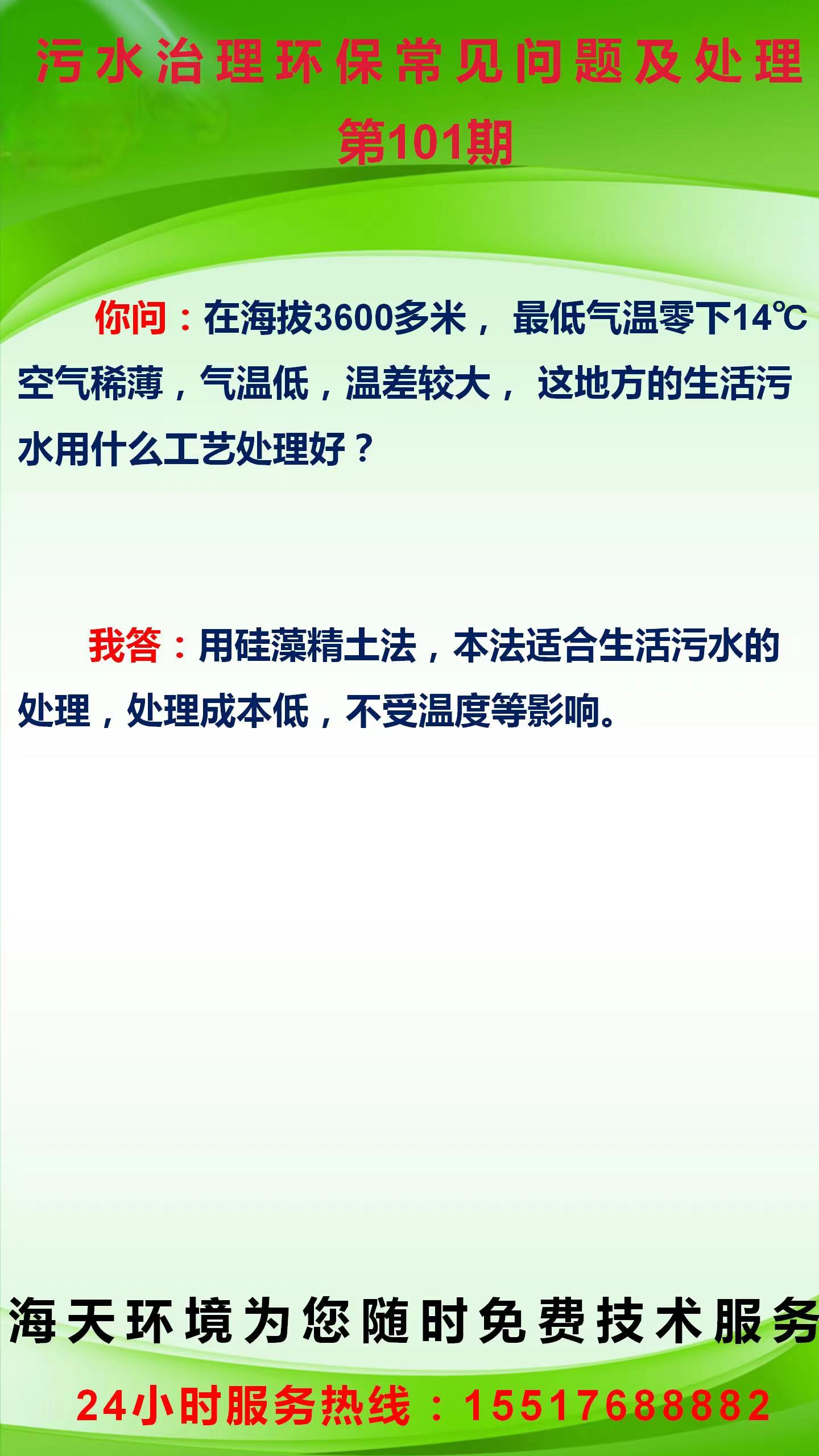 環(huán)保知識每周一學(xué) 第101期