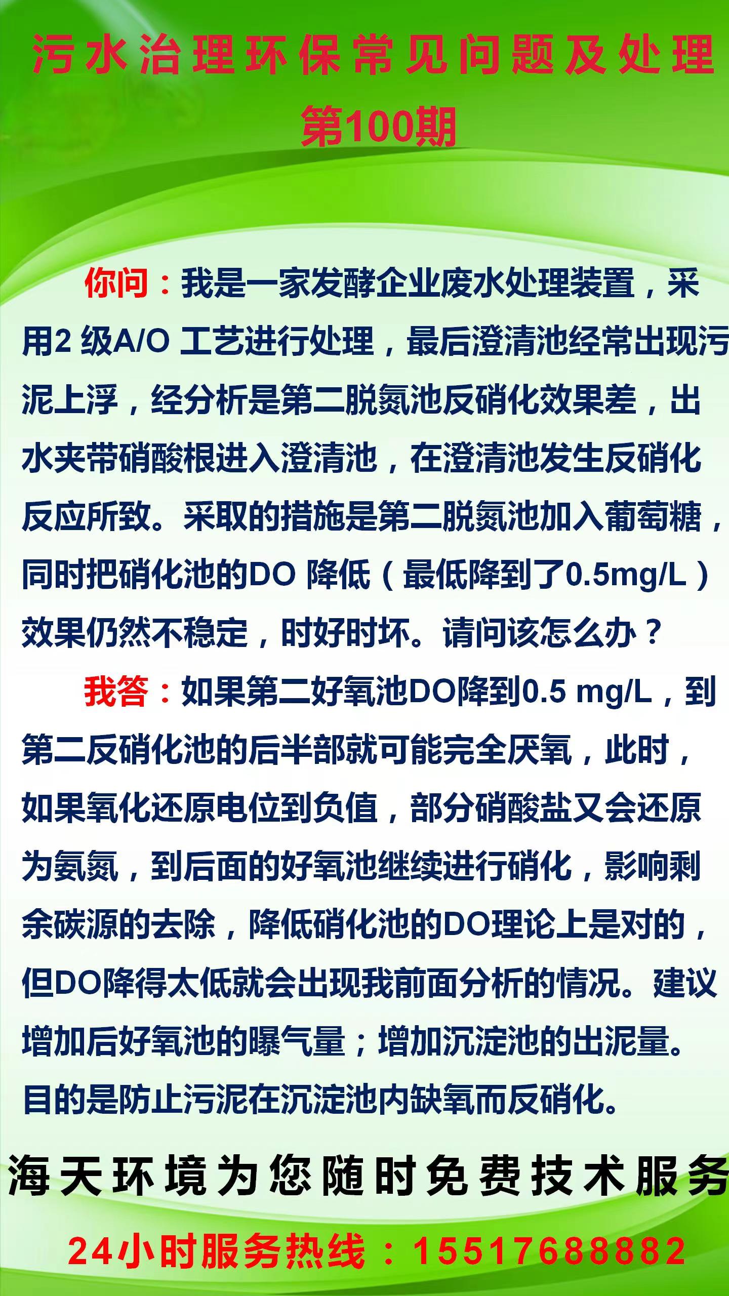 環(huán)保知識每周一學(xué) 第100期