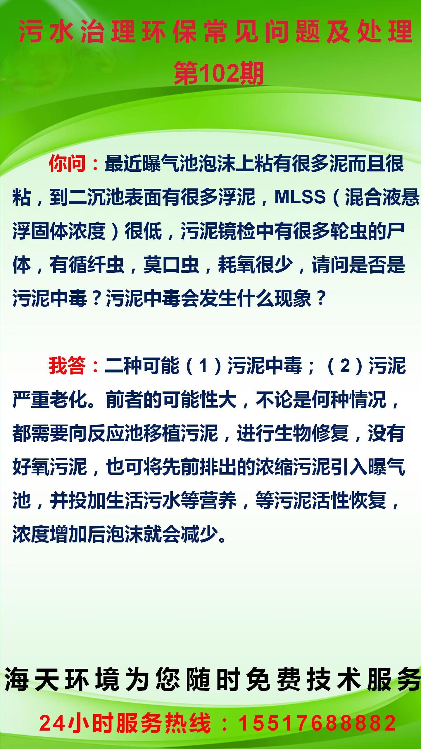 環(huán)保知識每周一學(xué) 第102期