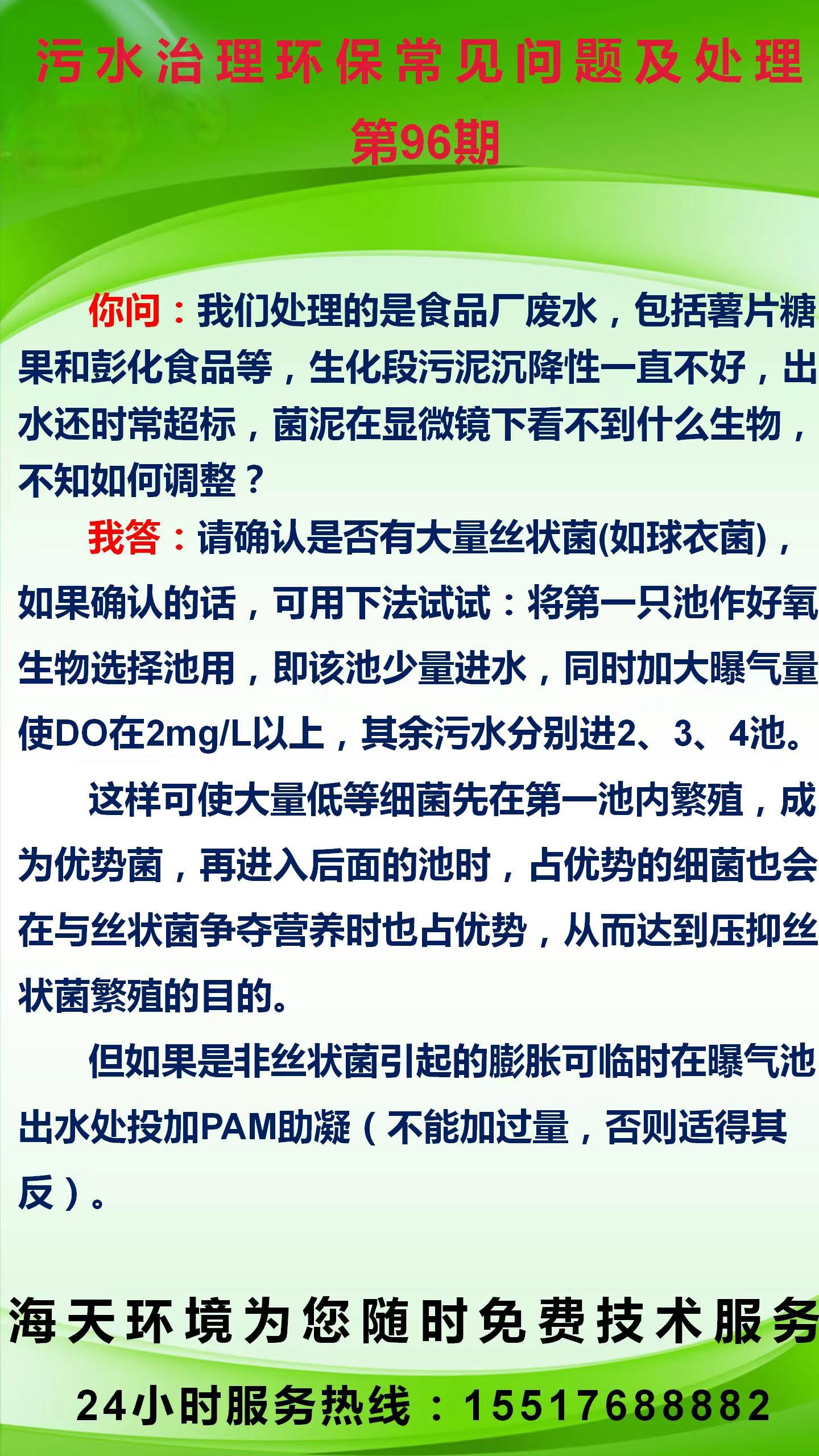 環(huán)保知識每周一學(xué) 第96期