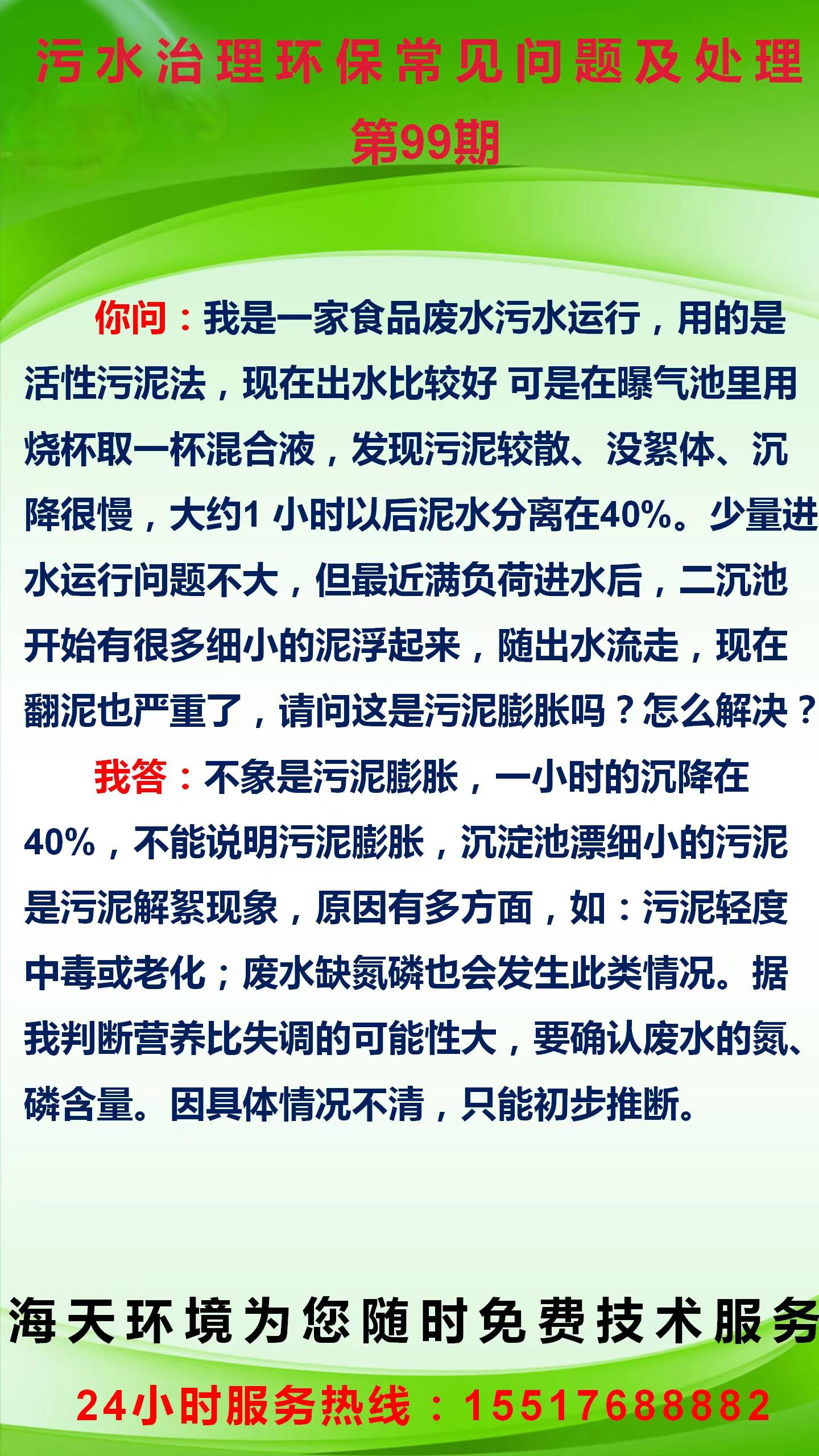 環(huán)保知識每周一學(xué) 第99期