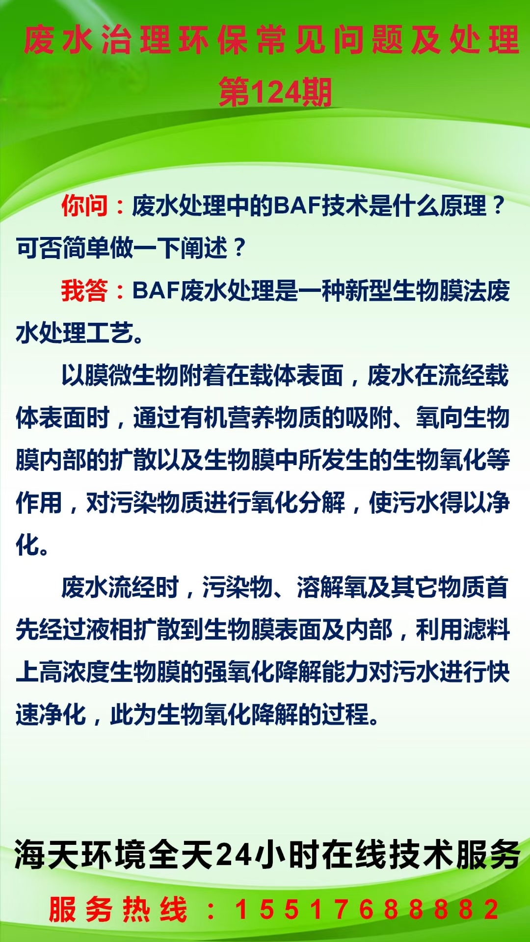 污水治理環(huán)保常見問題及處理 第124期