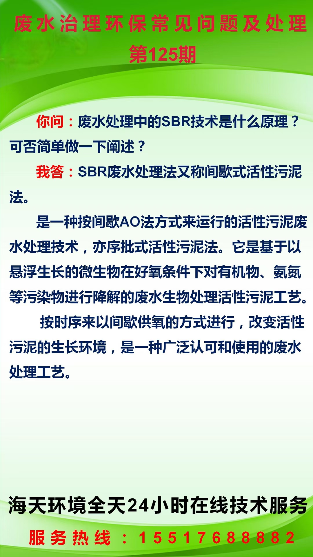 污水治理環(huán)保常見問題及處理 第125期