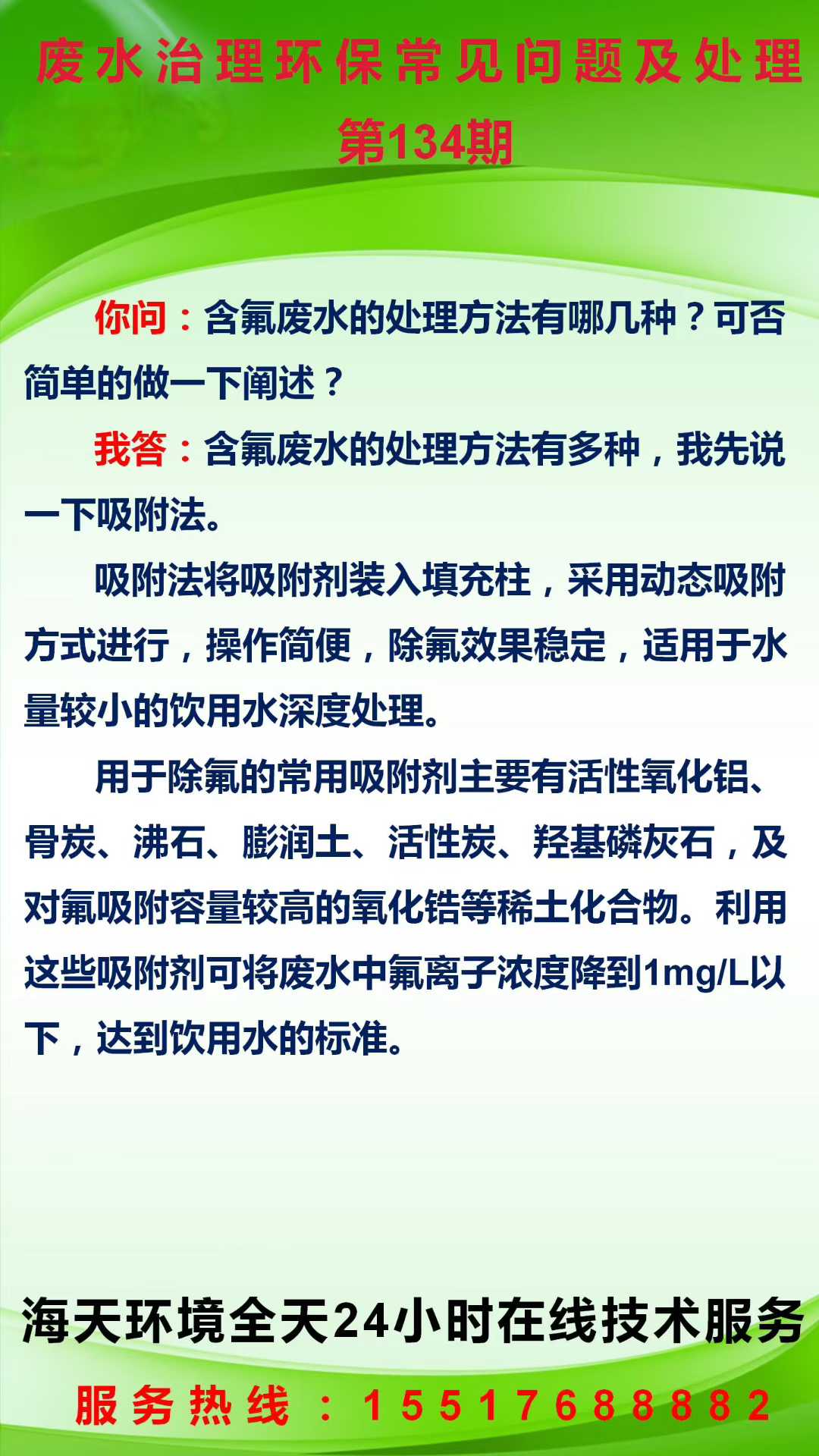 污水治理環(huán)保常見問題及處理 第134期