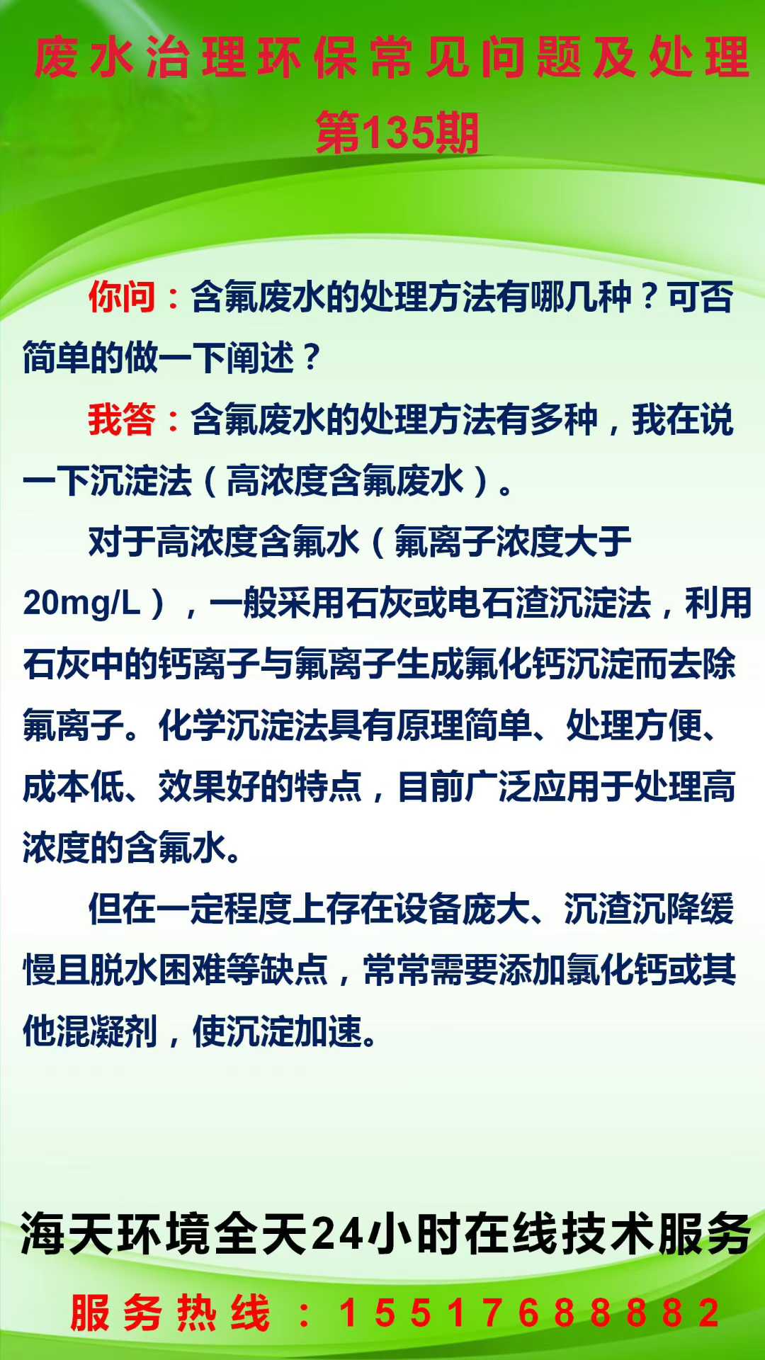 污水治理環(huán)保常見問題及處理 第135期