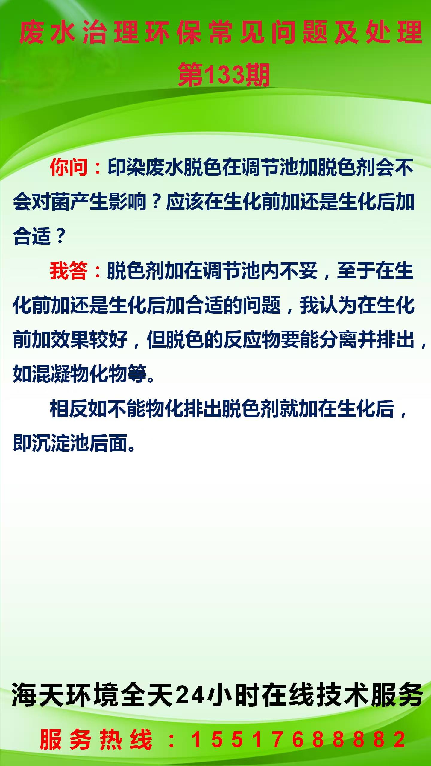 污水治理環(huán)保常見問題及處理 第133期