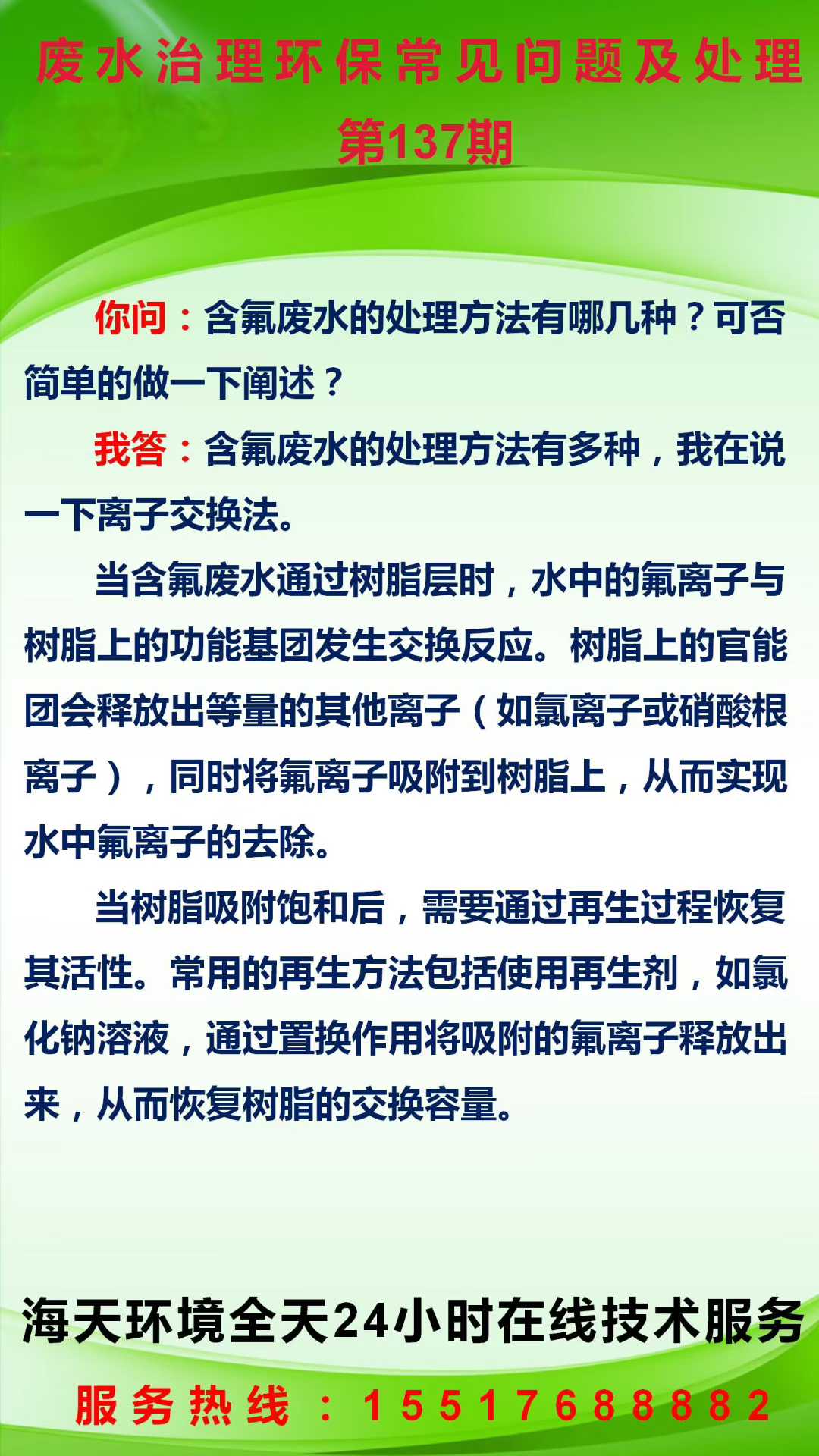 污水治理環(huán)保常見(jiàn)問(wèn)題及處理 第137期