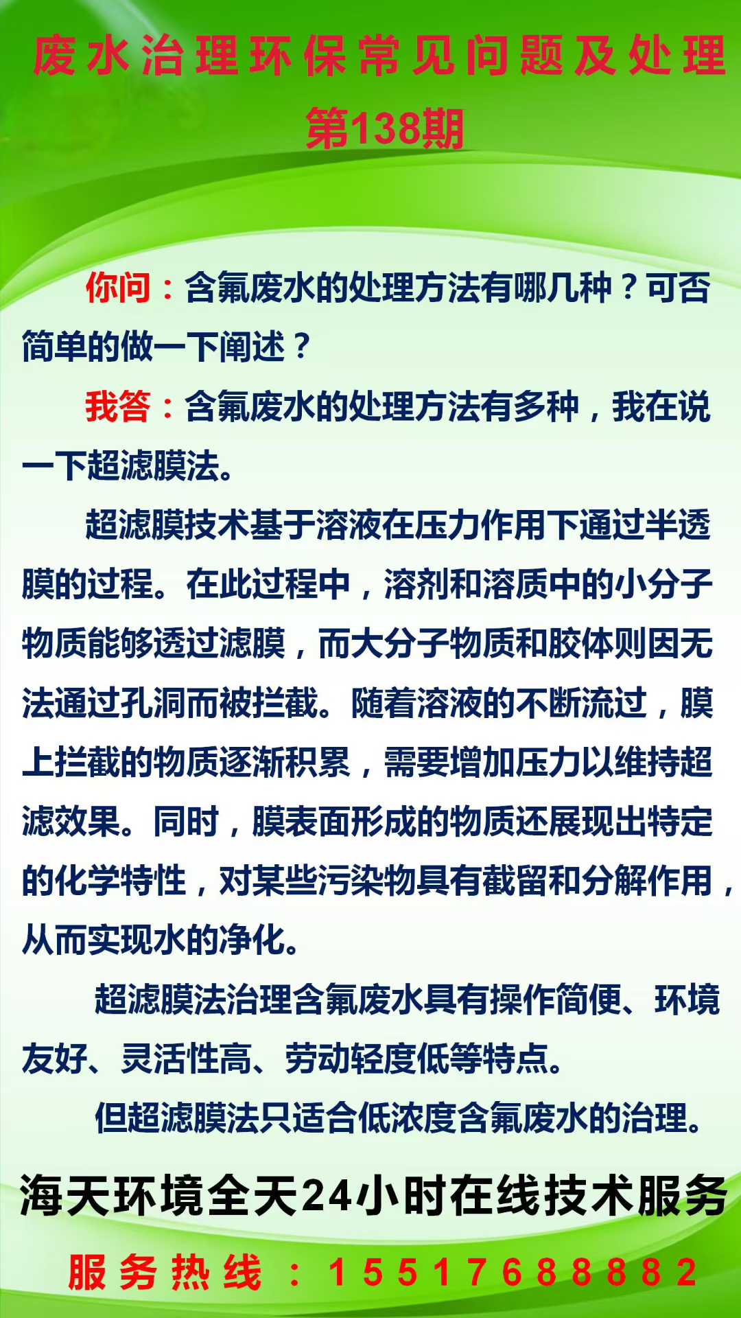 污水治理環(huán)保常見(jiàn)問(wèn)題及處理 第138期