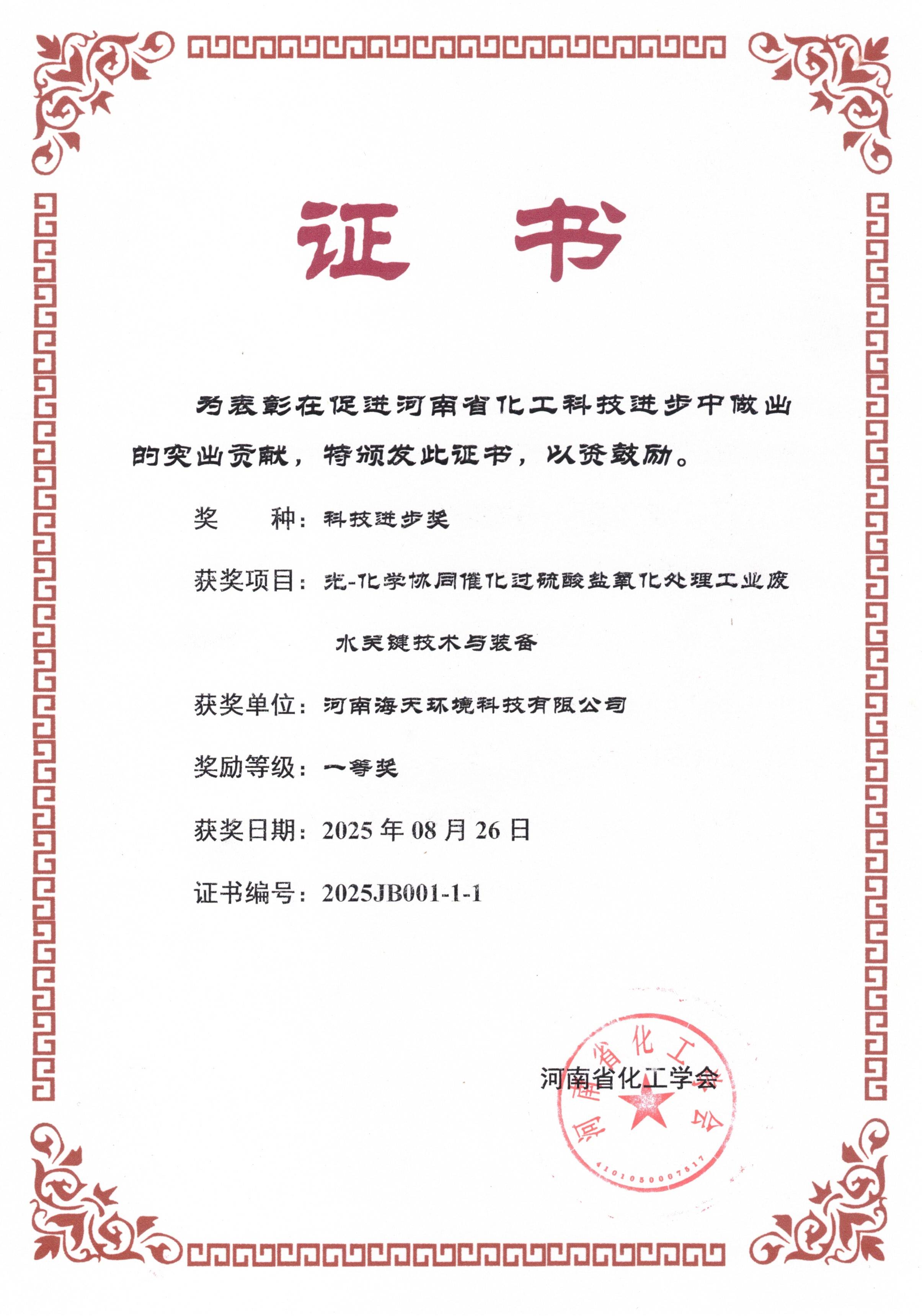 2025年度河南省化工學(xué)會科學(xué)技術(shù)獎一等獎