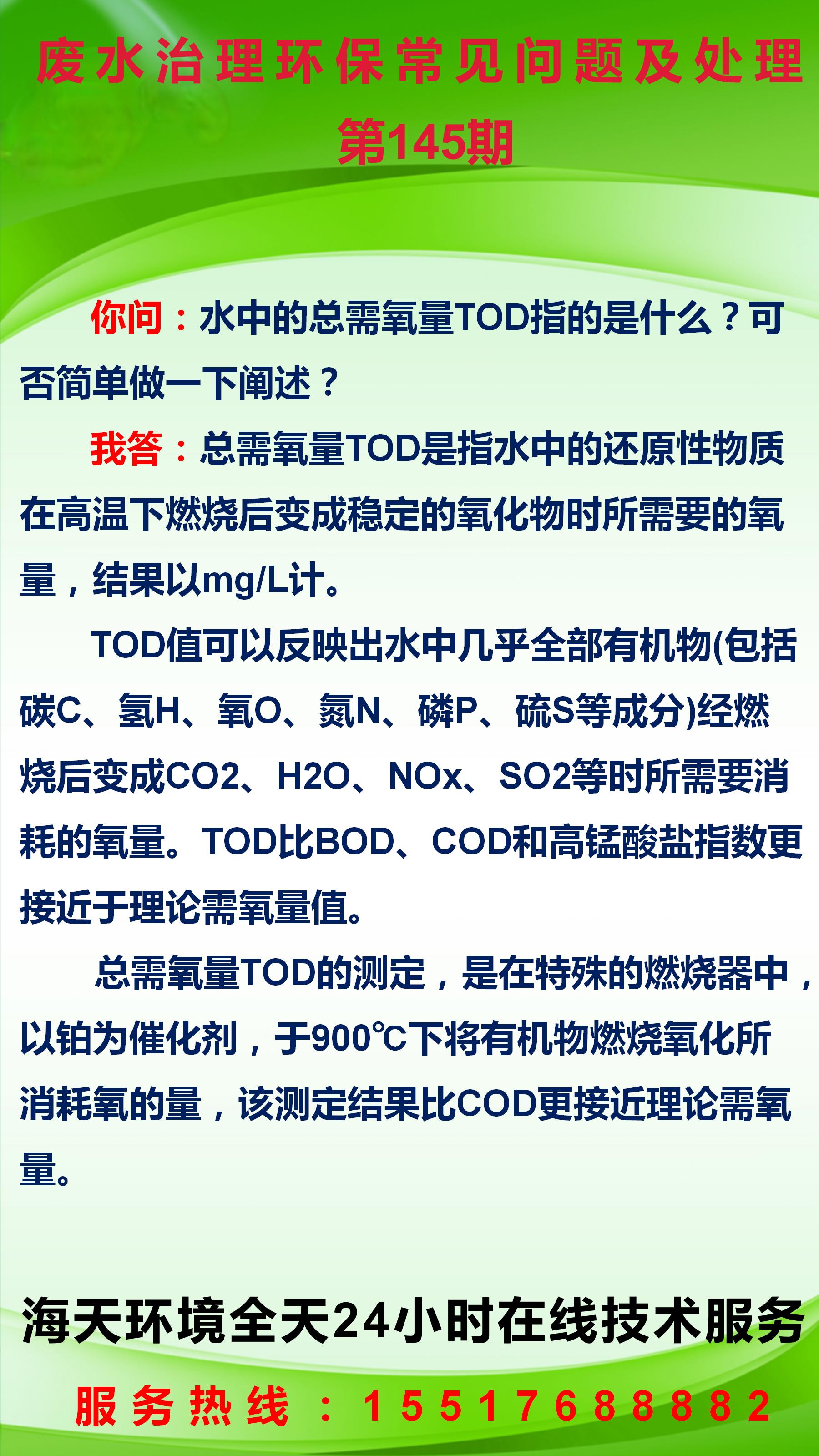 污水治理環(huán)保常見(jiàn)問(wèn)題及處理 第145期