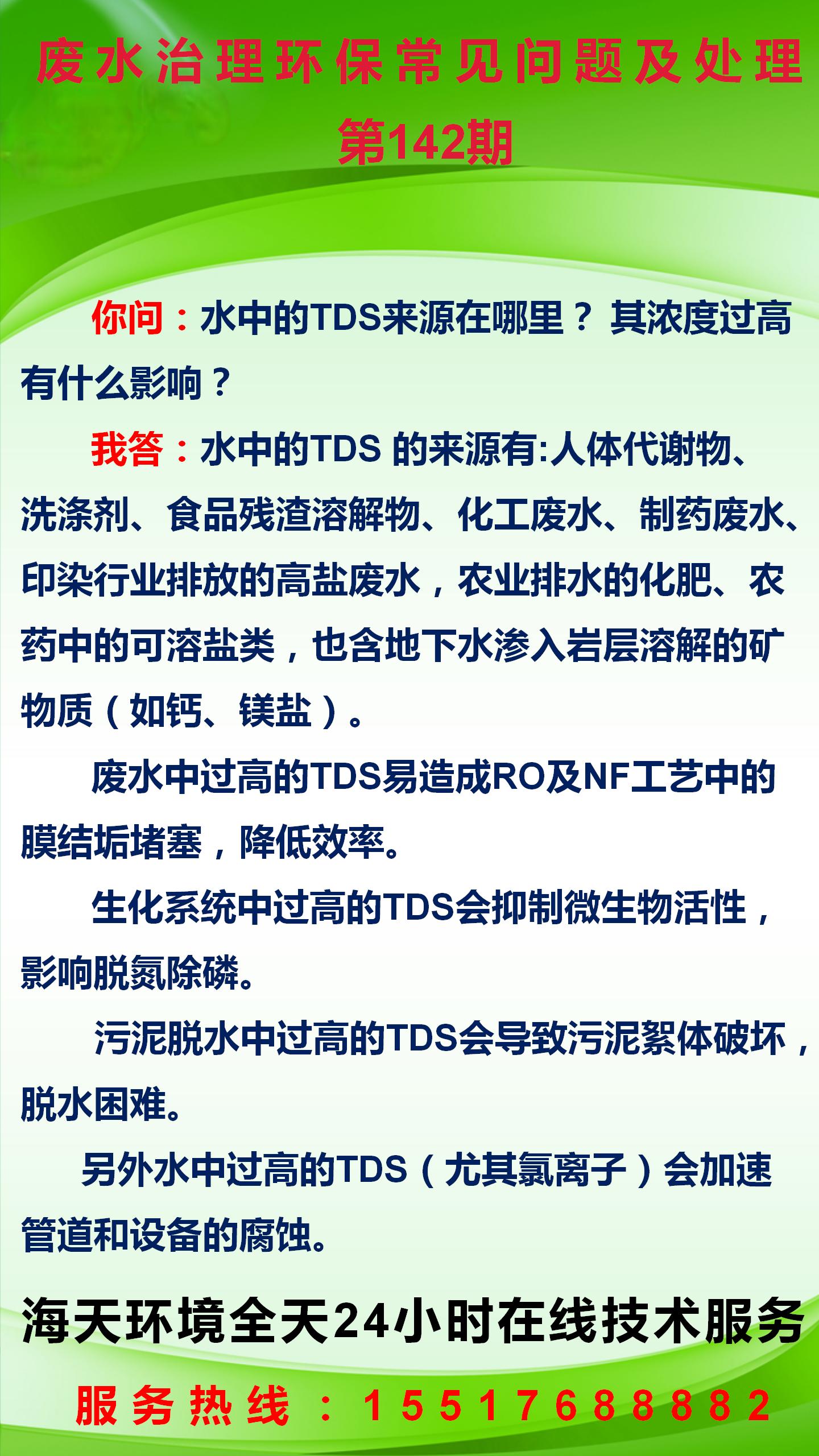 污水治理環(huán)保常見(jiàn)問(wèn)題及處理 第142期