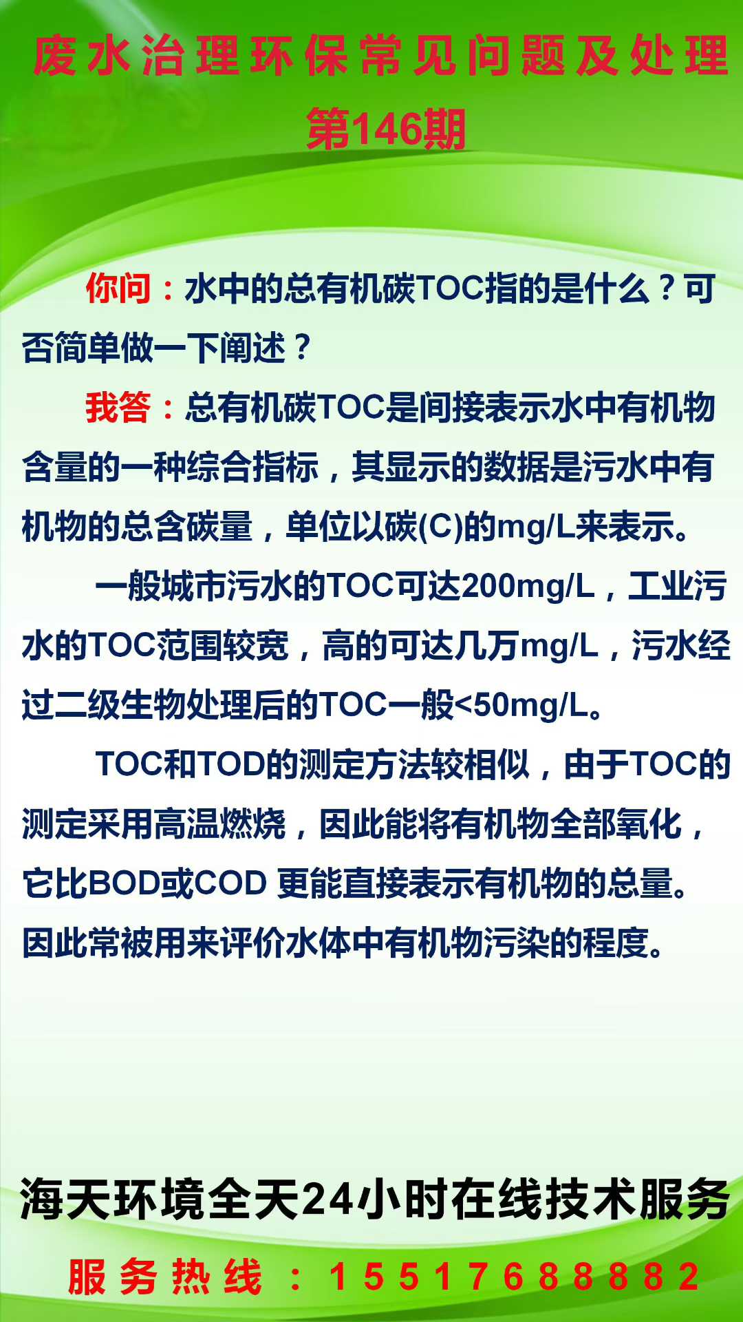 污水治理環(huán)保常見(jiàn)問(wèn)題及處理 第146期