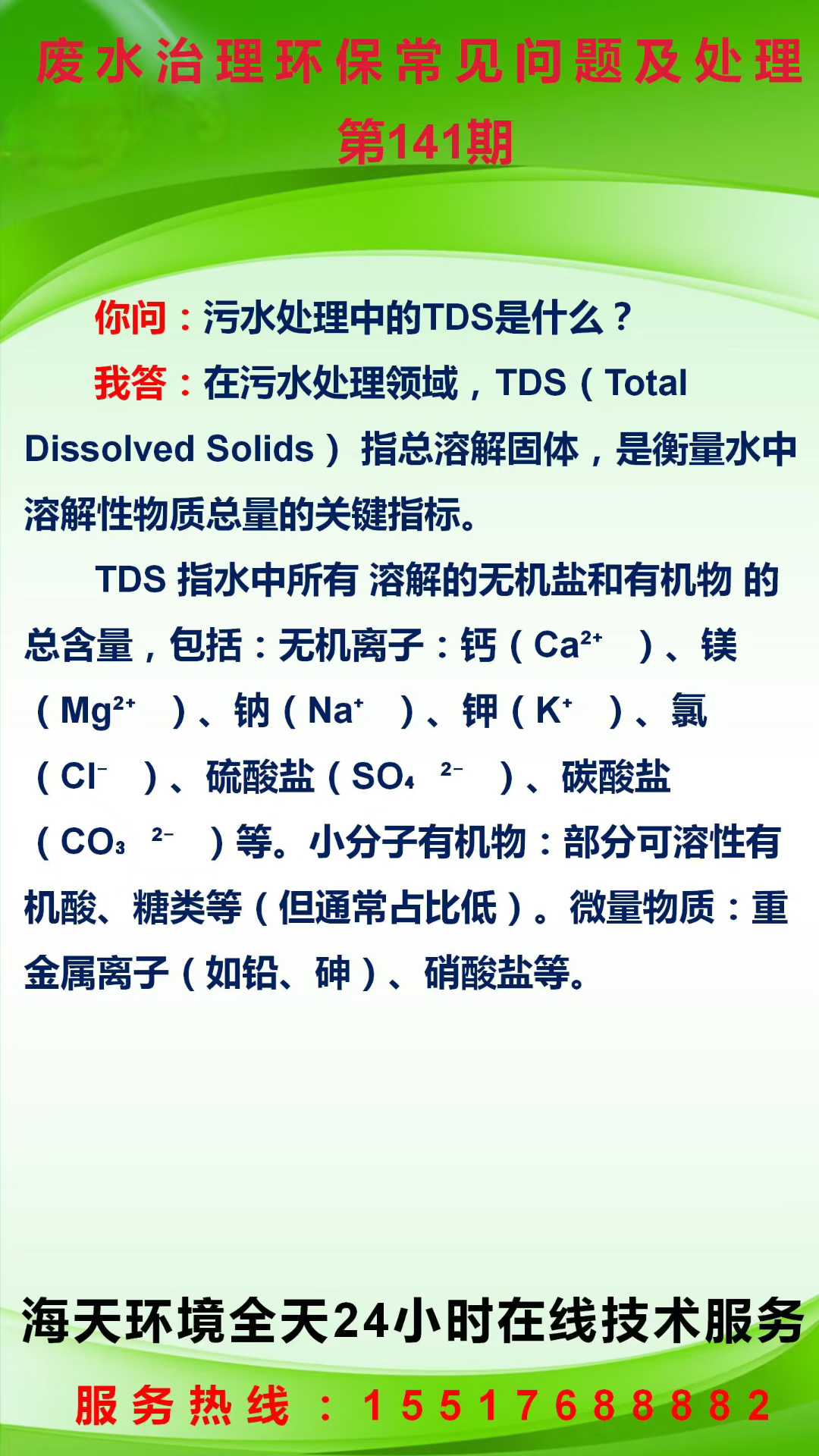 水治理環(huán)保常見(jiàn)問(wèn)題及處理 第141期