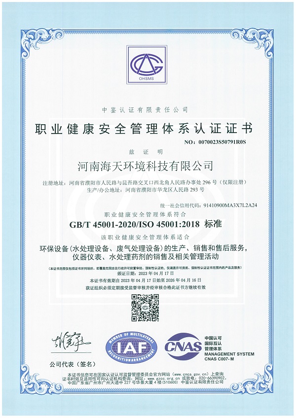 職業(yè)健康安全管理認(rèn)證書