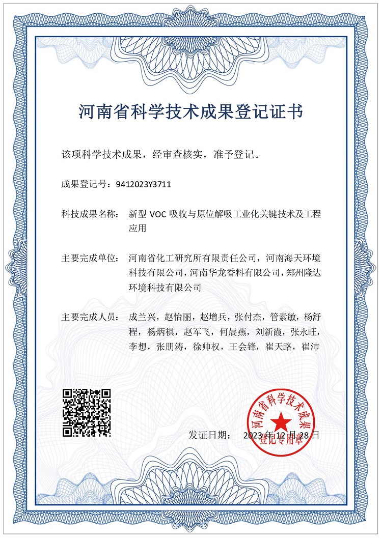 新型VOC吸收與原位解吸工業(yè)化關(guān)鍵技術(shù)及工程應用