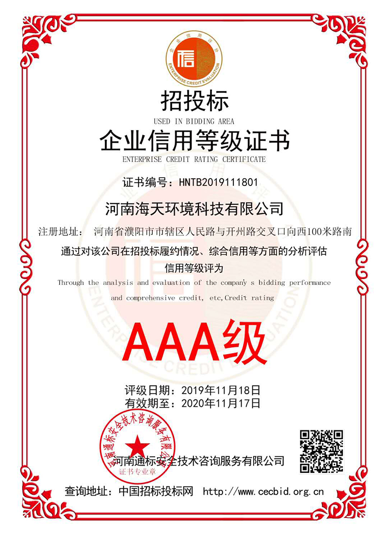招投標(biāo)3A認(rèn)證書