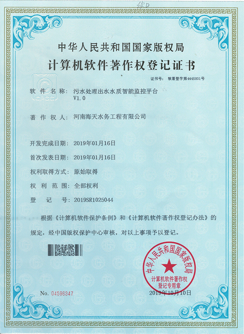 污水處理出水水質(zhì)智能監(jiān)控平臺(tái)