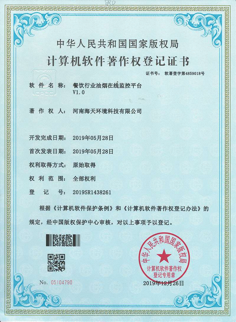 餐飲行業(yè)油煙在線(xiàn)監(jiān)控平臺(tái)V1.0