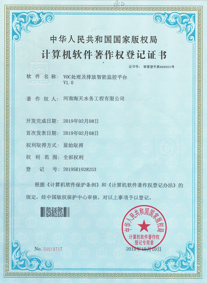 VOC處理及排放智能監(jiān)控平臺(tái)