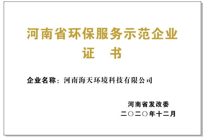 環(huán)保服務(wù)先進(jìn)企業(yè)